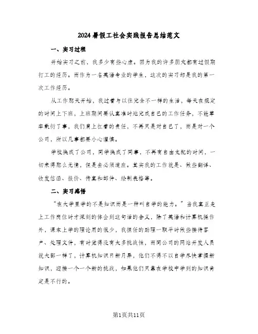 2024暑假工社会实践报告总结范文(五篇)