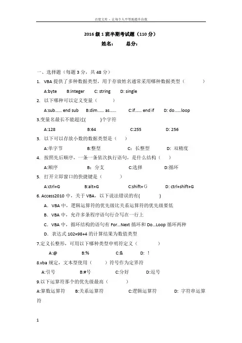Access2010VBA基础测试题