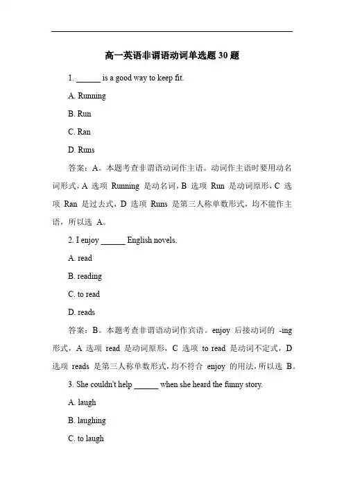 高一英语非谓语动词单选题30题