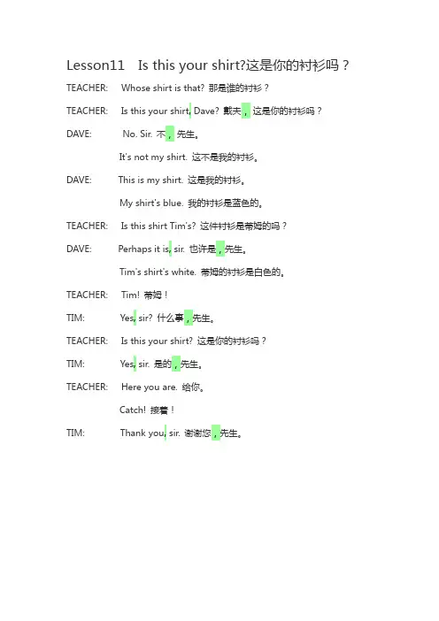 新概念一册11到20原文及译文