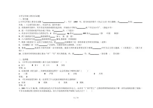 小学五年级上册音乐试题