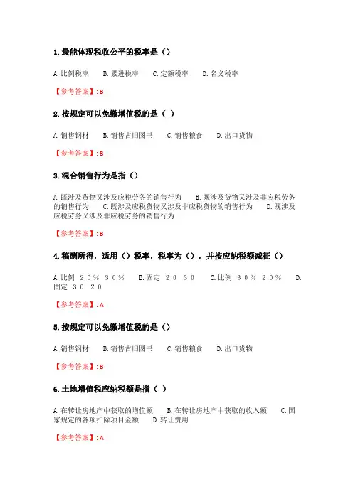 奥鹏2020年6月福师《国家税收》在线作业一_4.doc
