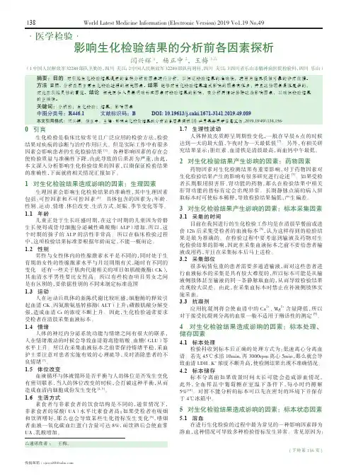 影响生化检验结果的分析前各因素探析
