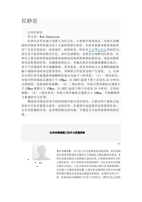 红砂岩