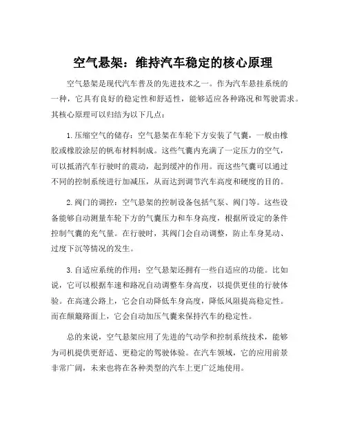空气悬架的工作原理