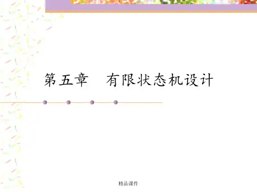 电子设计自动化第五章   状态机