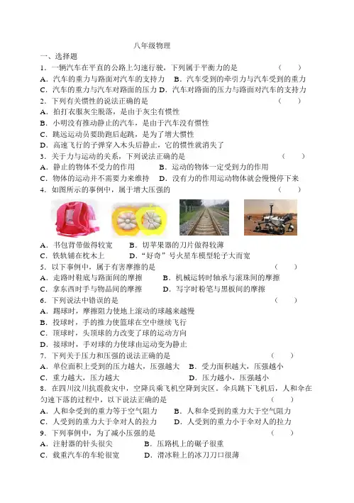八年级物理测试题