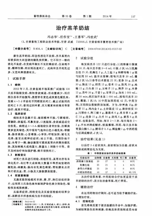 治疗羔羊奶结