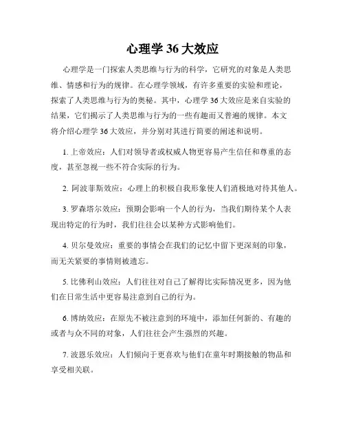 心理学36大效应