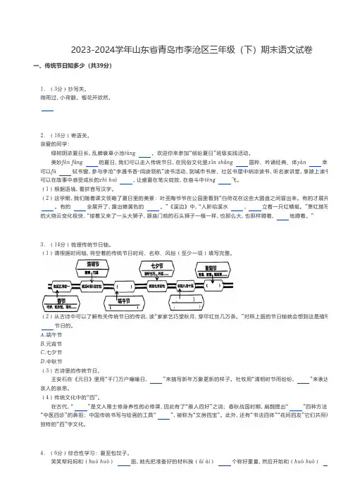 2023-2024学年山东省青岛市李沧区三年级(下)期末语文试卷