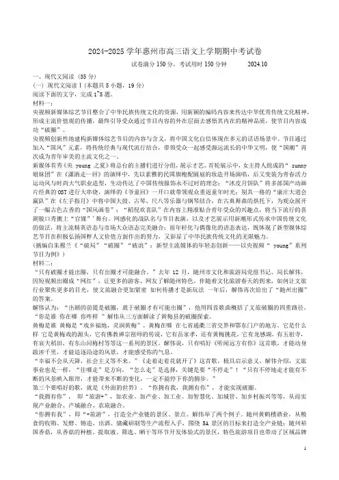 2024-2025学年惠州市高三语文上学期期中考试卷附答案解析