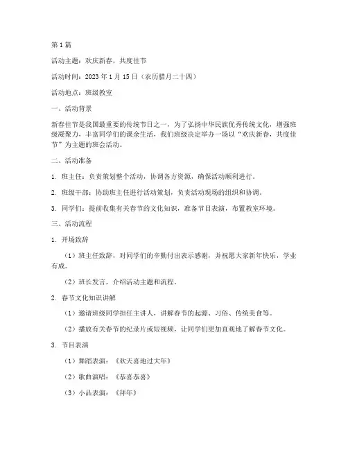 过年活动班会记录内容(3篇)