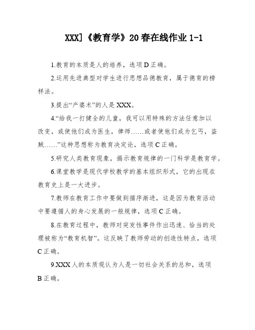 XXX]《教育学》20春在线作业1-1