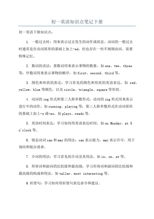 初一英语知识点笔记下册