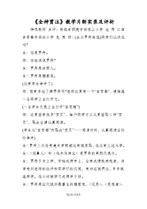 《全神贯注》教学片断实录及评析