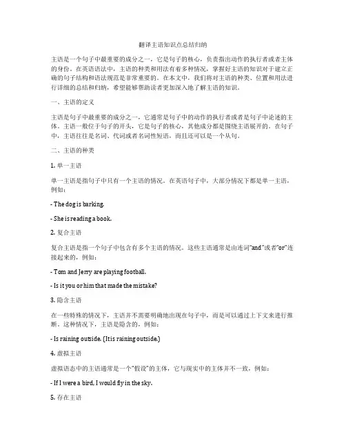 翻译主语知识点总结归纳