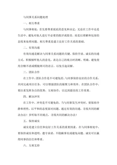 与同事关系问题处理