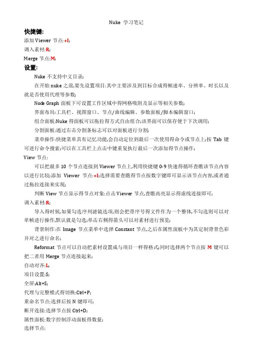 Nuke 学习笔记