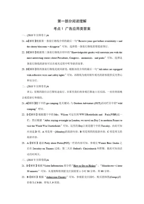 2018年单年英语真题分类A第一部分阅读理解  考点1 广告应用类答案