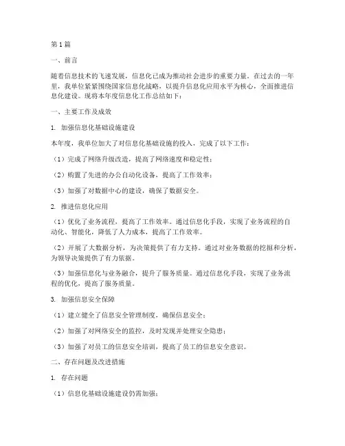 信息化年度总结范文(3篇)