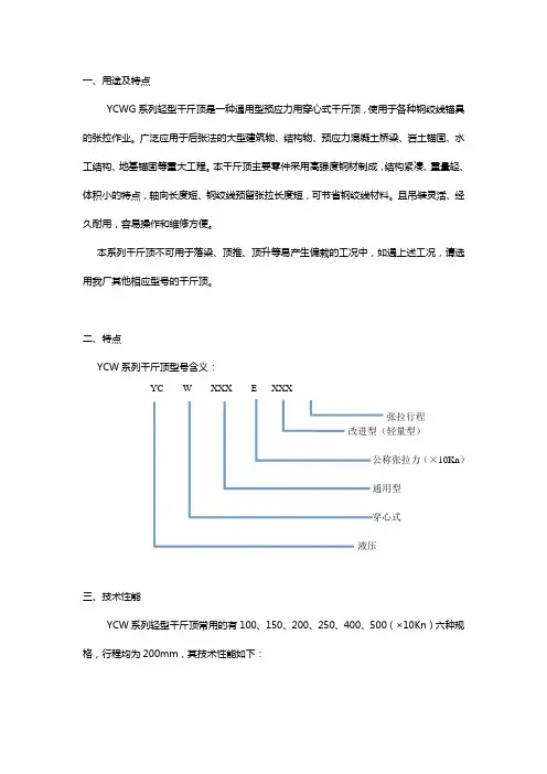 YCWG系列轻型千斤顶