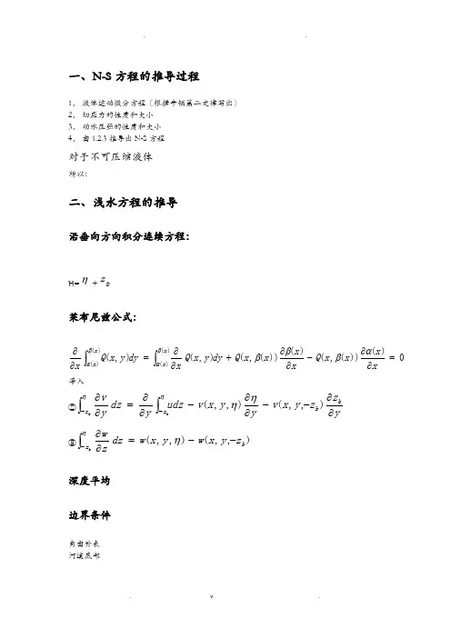 浅水方程公式推导