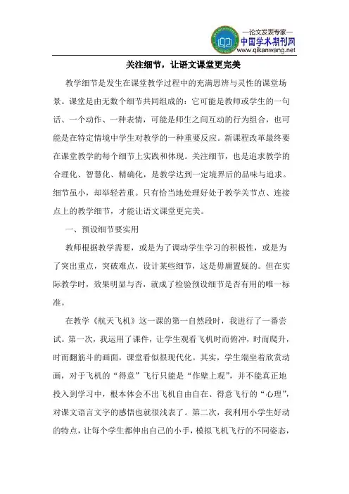 关注细节,让语文课堂更完美