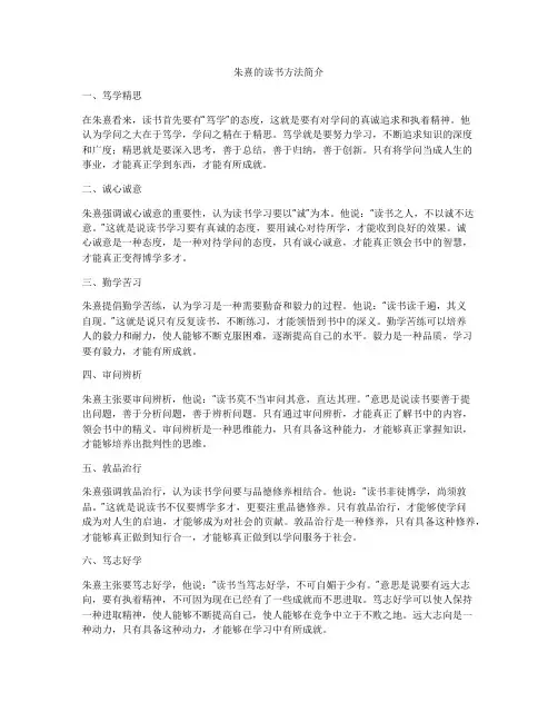 朱熹的读书方法简介