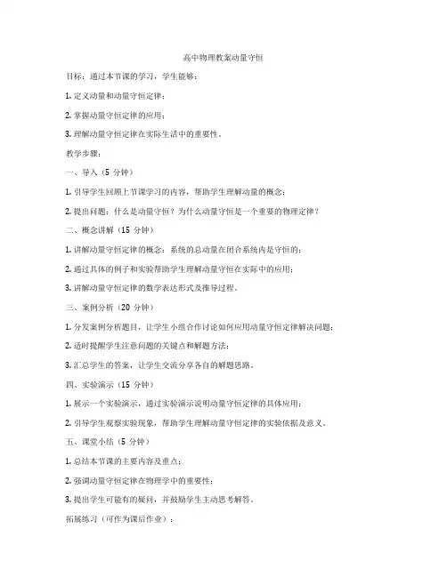 高中物理教案动量守恒