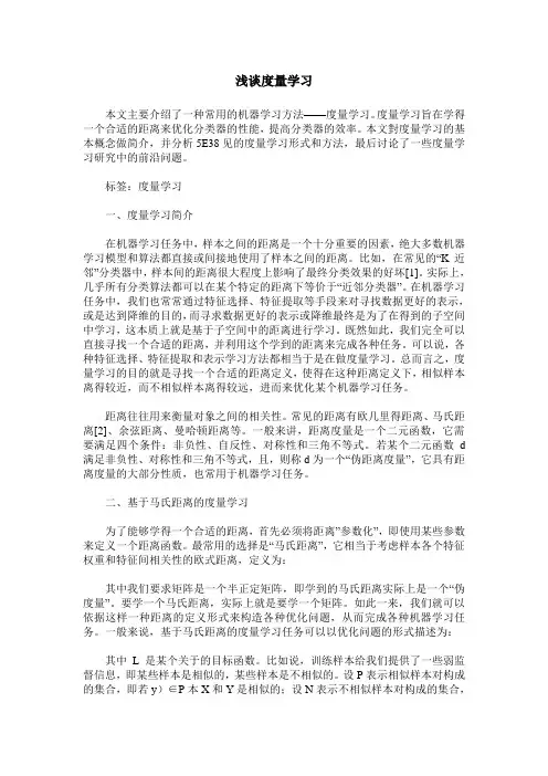 浅谈度量学习
