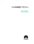 HUAWEI华为 P10 Plus 用户指南 说明书