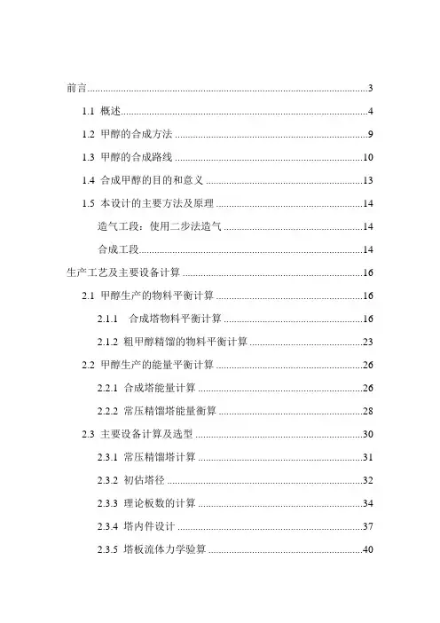 甲醇合成工艺设计毕业论文