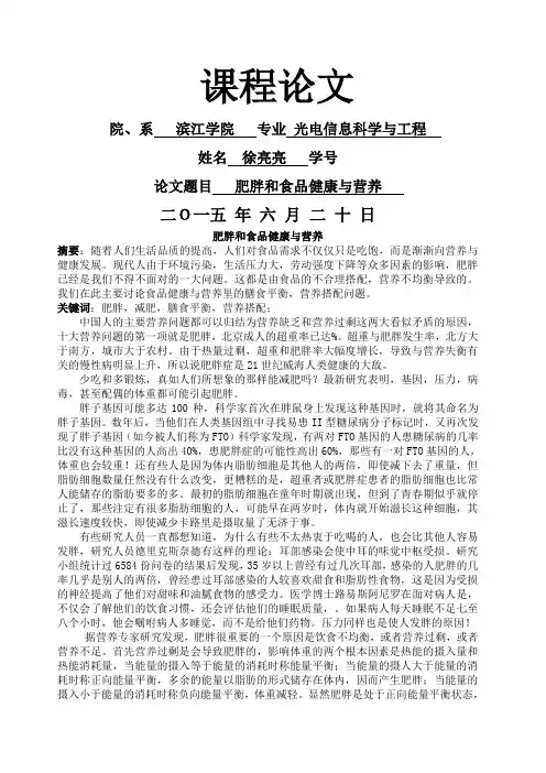 食品营养学论文