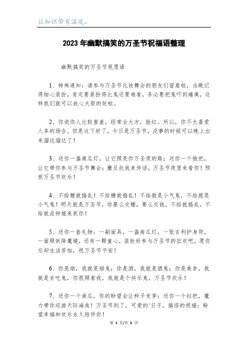 2023年幽默搞笑的万圣节祝福语整理