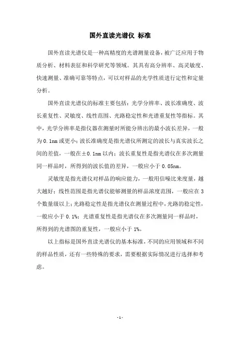 国外直读光谱仪 标准