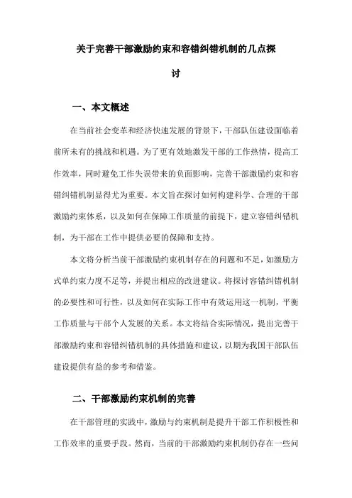 关于完善干部激励约束和容错纠错机制的几点探讨