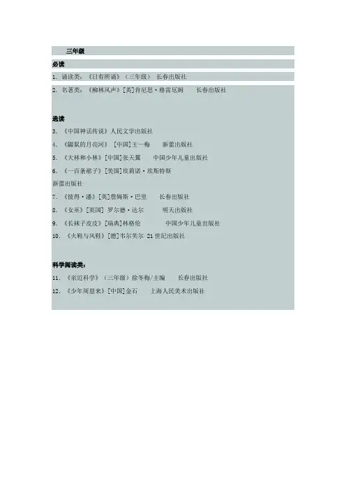 三年级课外推荐阅读书目