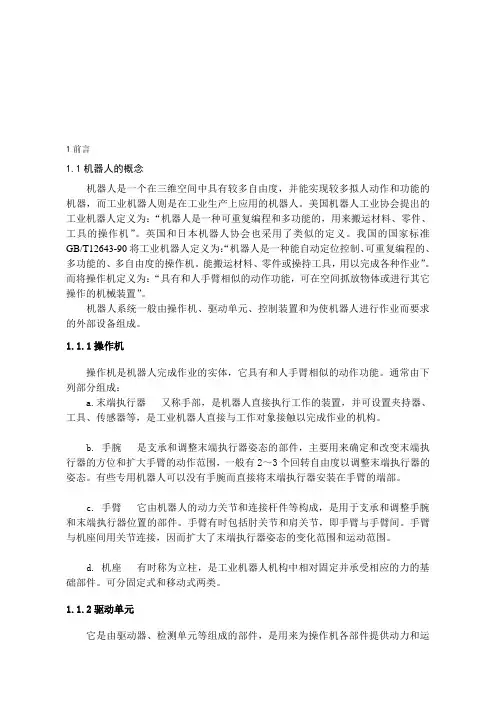 关节型机器人腕部结构设计(全套,CAD有图)