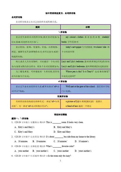 初中英语语法复习：名词所有格
