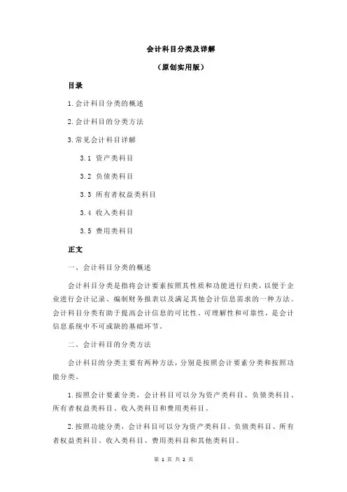 会计科目分类及详解