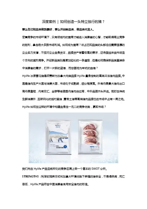欧赛斯深度案例——如何创造一头特立独行的猪？