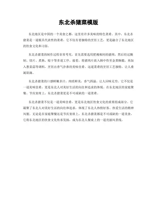 东北杀猪菜模版