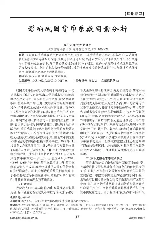影响我国货币乘数因素分析