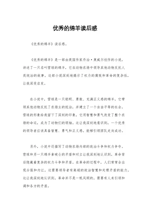 优秀的绵羊读后感