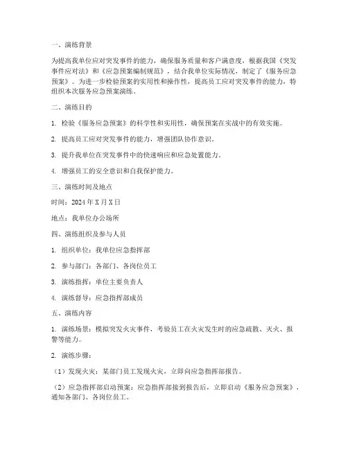 服务应急预案演练报告