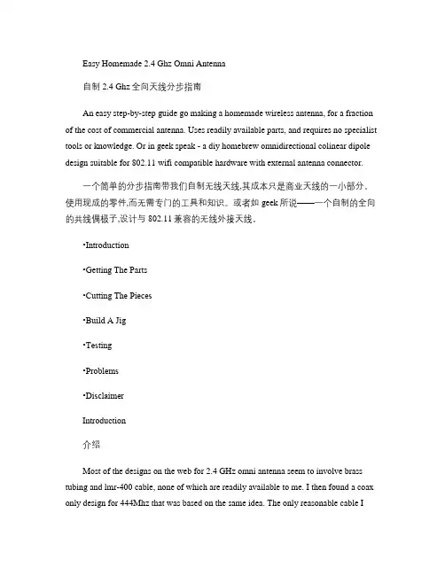 自制2.4GHz全向天线分步指南概要