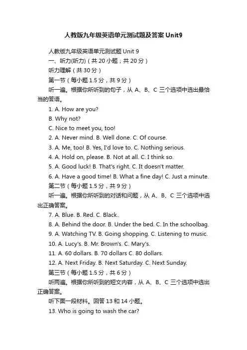 人教版九年级英语单元测试题及答案Unit9