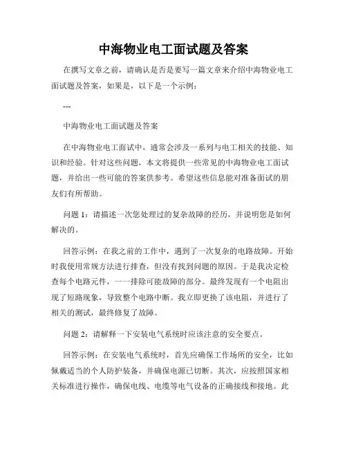 中海物业电工面试题及答案