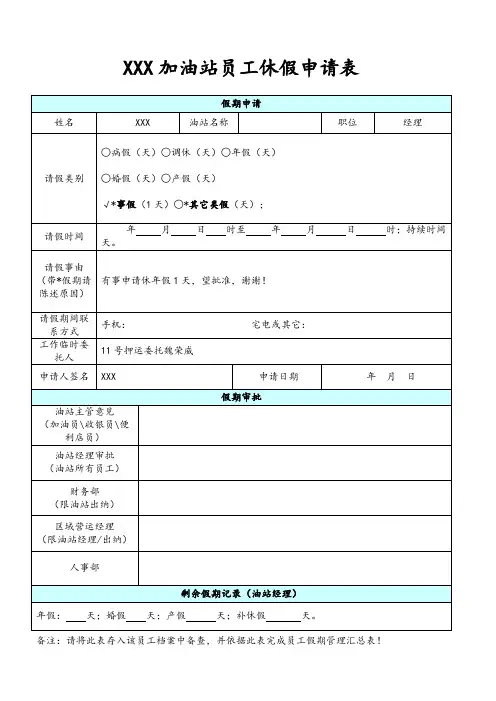 加油站员工休假申请表