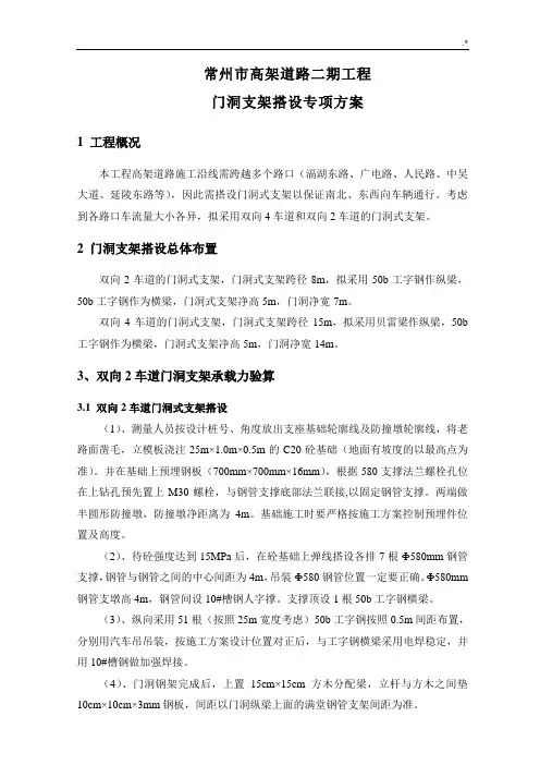 门洞支架搭设专项计划组织计划(通常)
